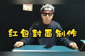 微信红包封面到底怎么制作？今天揭秘永久封面视频封面