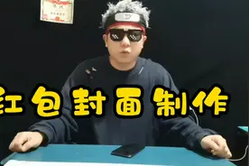 微信红包封面到底怎么制作？今天揭秘永久封面视频封面