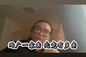 广东和广西自古就是“两广一家亲”，那么我想问一下到底有多亲？视频封面