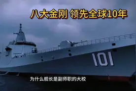 055驱逐舰编制人员360，为什么舰长政委都是副师职的海军大校？视频封面