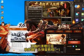 电脑垃圾广告弹窗彻底关闭，垃圾软件卸载，mrt 提示找不到文件。