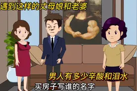 丈母娘和女儿为了给小叔子买房子，竟然对老公做出这种事情。