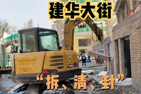 保定建华大街老旧小区附近“拆、清、封”！多年的门脸你吃过吗？视频封面
