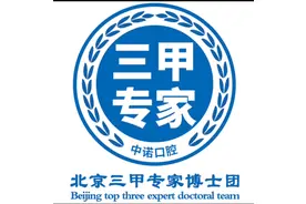 北京三级口腔医院，看牙科就到北京中诺第二口腔，老年人免费接送视频封面