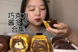 巧克力酱多多系列测评～巧克力虎皮卷 奥利奥乳酪蛋糕卷 榛子脆脆视频封面