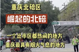 重庆北碚区，一个比市中心都热闹的地方，好想在这里住一辈子
