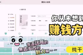 怎样在番茄和头条发小说赚钱，详细步骤在这里，小白一看就会