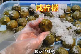 咸柠檬的腌制方法，又到腌制传家宝咸柠檬的季节来了，赶快动手吧