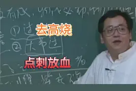 倪海厦：这三个穴位点刺放血可以去除大部分高烧