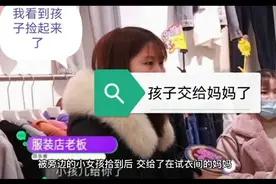 河南郑州，小女孩子捡到金手链交给妈妈，妈妈的一番操作亮了视频封面