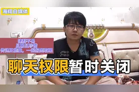 海翔正能量：微信群突然被永久封群，我决定暂时先关闭聊天权限视频封面