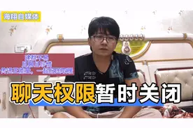 海翔正能量：微信群突然被永久封群，我决定暂时先关闭聊天权限
