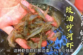 教你广式“酱油炒河虾”，壳酥肉嫩酱香味足，吃起来不怕扎嘴视频封面