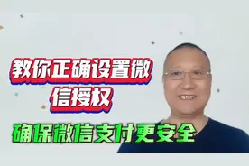教你正确设置微信授权解除，确保你微信里的零钱银行卡更安全