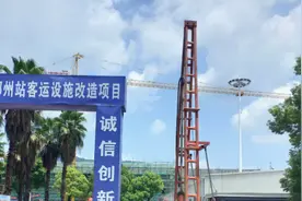 郴州火车站快通车了。视频封面