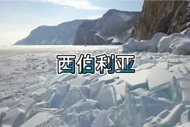 俄罗斯西伯利亚地区视频封面