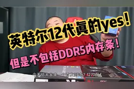 你没见过的最真实的测评。DDR5内存，i7 12700K性能解禁，视频封面