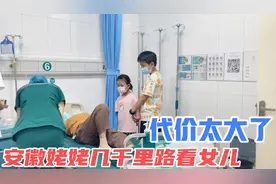 安徽姥姥几千里看女儿，竟被女儿送进医院，最后哥哥说的话好心疼视频封面