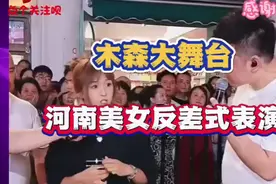 河南美女反差式表演视频封面