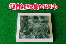 超自然现象的积木魔术！神奇的积木！原来这么神秘视频封面