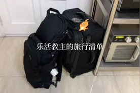 我的旅行必备物品清单（你的旅行必备物品清单有哪些？）旅行神器视频封面