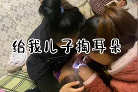 一岁宝宝掏耳朵，一动不动。掏出来不少脏东西。视频封面