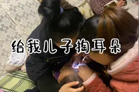 一岁宝宝掏耳朵，一动不动。掏出来不少脏东西。视频封面