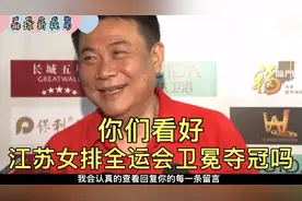 江苏女排全运会夺冠预测，放低姿态力拼对手，夺取冠军水到渠成！视频封面