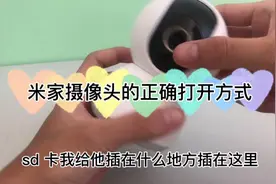 小米摄像头实用教程，只需要满足这两个条件，用起来也太方便了吧视频封面