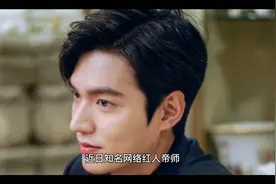 帝师曝韩国明星李敏镐丑闻，每年来中国陪富婆，只为捞金视频封面