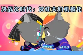 【决战次时代】红太狼被改造成机器人，灰叔也将机械化被彻底改变视频封面