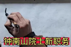 重大好消息，钟南山院士的新职务视频封面