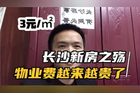 长沙的楼盘物业费悄然涨到3块，每年大几千你能接受吗？