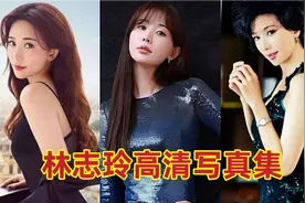 超性感女神林志玲高清写真集，对你太想念视频封面