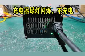 充电器绿灯闪烁，不能充电，其实原因很简单视频封面
