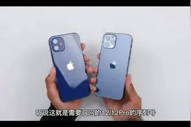 iPhone 12/12pro召回计划，必看重点，学会了赶紧跑售后视频封面