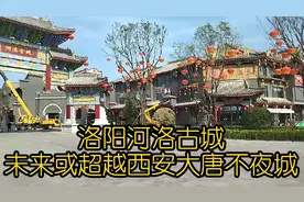探访洛阳河洛古城，重金打造，未来或超越西安大唐不夜城视频封面