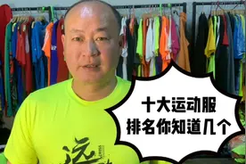 中国十大运动服品牌排名，第十个居然是这个品牌视频封面
