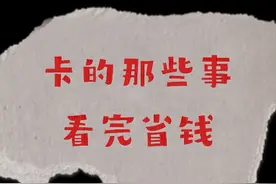 银行卡短信费你还傻傻的被扣吗