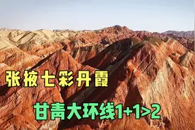 甘肃国庆旅游数据出炉：张掖七彩丹霞意外夺冠，天水、平凉爆冷！