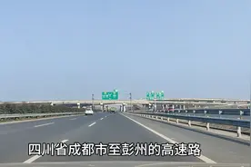 四川成都至彭州的高速路随拍视频封面