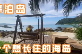 在马来西亚，停泊岛虽不如热浪岛那么出名，但胜在原始和自然视频封面