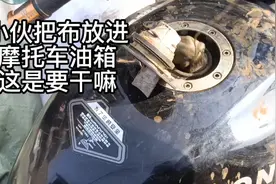 摩托车油箱进水，一招解决问题，简单实用，摩托车马上满血复活视频封面