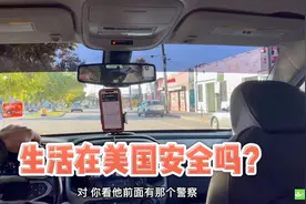 美国生活：生活在美国安全吗？听听迈阿密当地美国人怎么说视频封面