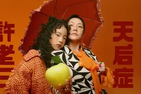 小S和许老三一起代言Nius益生菌广告视频封面