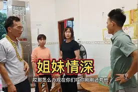 农村姐妹情深似海，姐妹合力把渣男赶出家门，姐妹做对了！视频封面