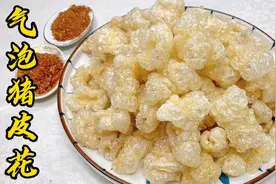 猪皮别再扔，从业40年老厨全网首次揭秘猪皮花制作过程，嘎嘣酥脆视频封面