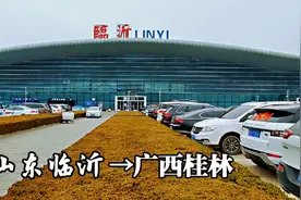 山东临沂至广西桂林的航班起飞了，看着机窗外的景色，我陶醉了视频封面