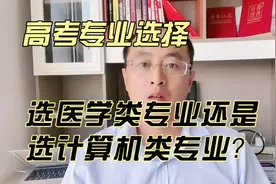 高考400-600分考生还能不能学医学类或者学计算机类专业？收藏好