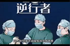 老人脑梗去世 医生隐瞒未植入支架视频封面